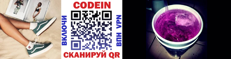 купить наркотик  darknet телеграм  Кодеин Purple Drank  Армавир  kraken вход 